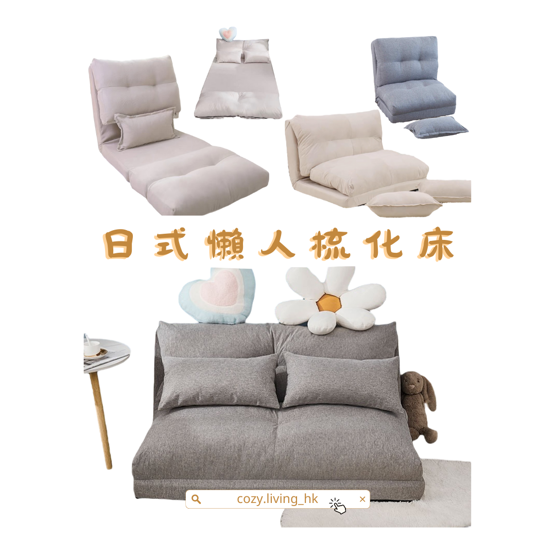 ๐๐๐๐ ๐๐๐๐๐๐ Japanese style lazy sofa bed