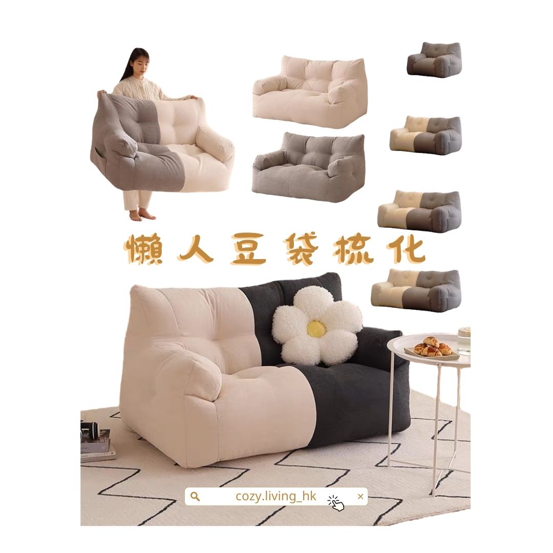 𝐂𝐎𝐙𝐘 𝐋𝐈𝐕𝐈𝐍𝐆 Lazy Bean Bag Sofa